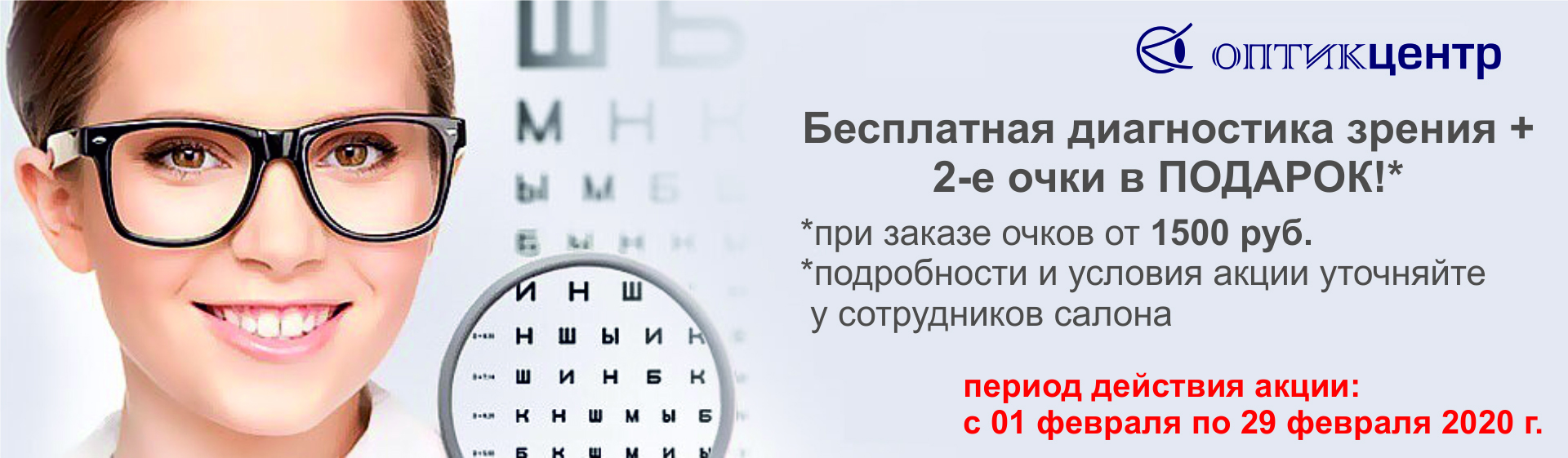 Проверить зрение клиника. Проверка зрения реклама. Очки для зрения баннер. Реклама очков для зрения. Очки офтальмолога.